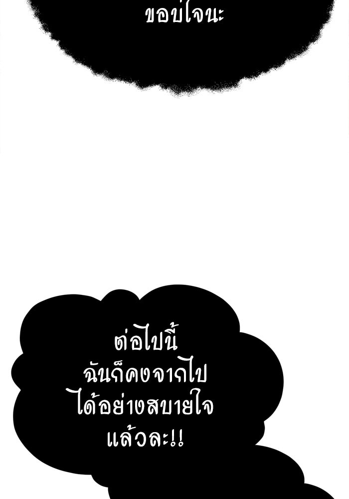 ช่วยเปลี่ยนฉันที - หน้า 87