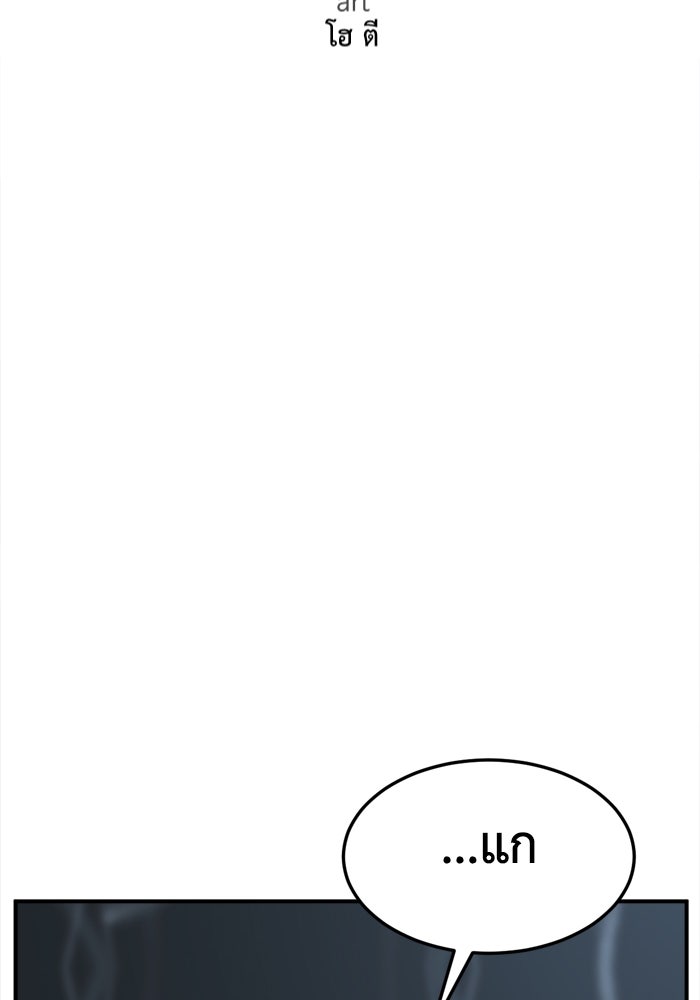 ช่วยเปลี่ยนฉันที - หน้า 116