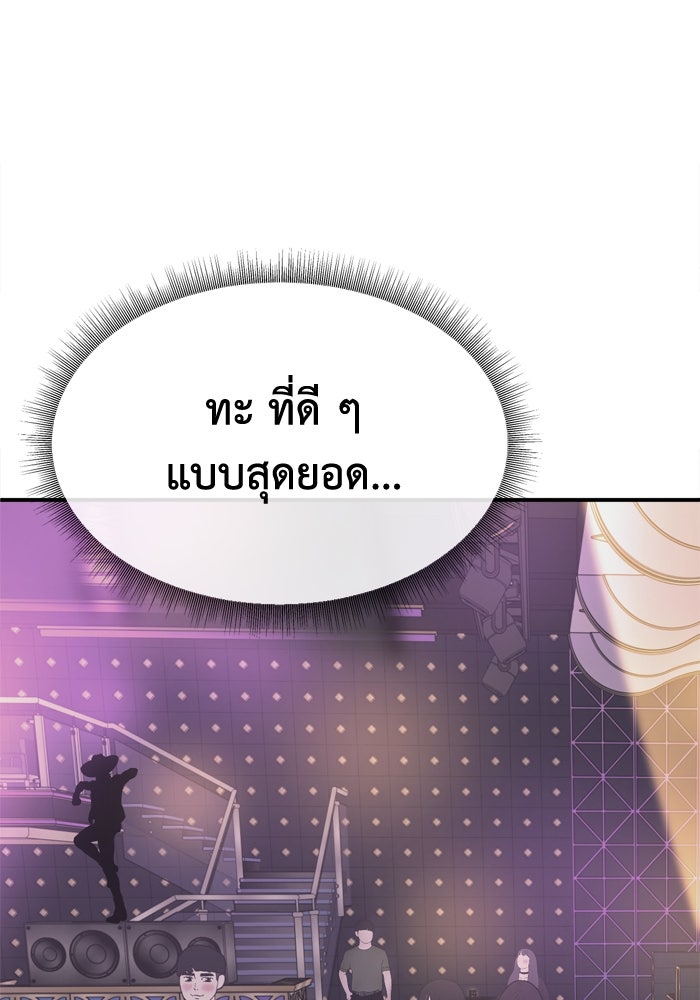 ช่วยเปลี่ยนฉันที - หน้า 39