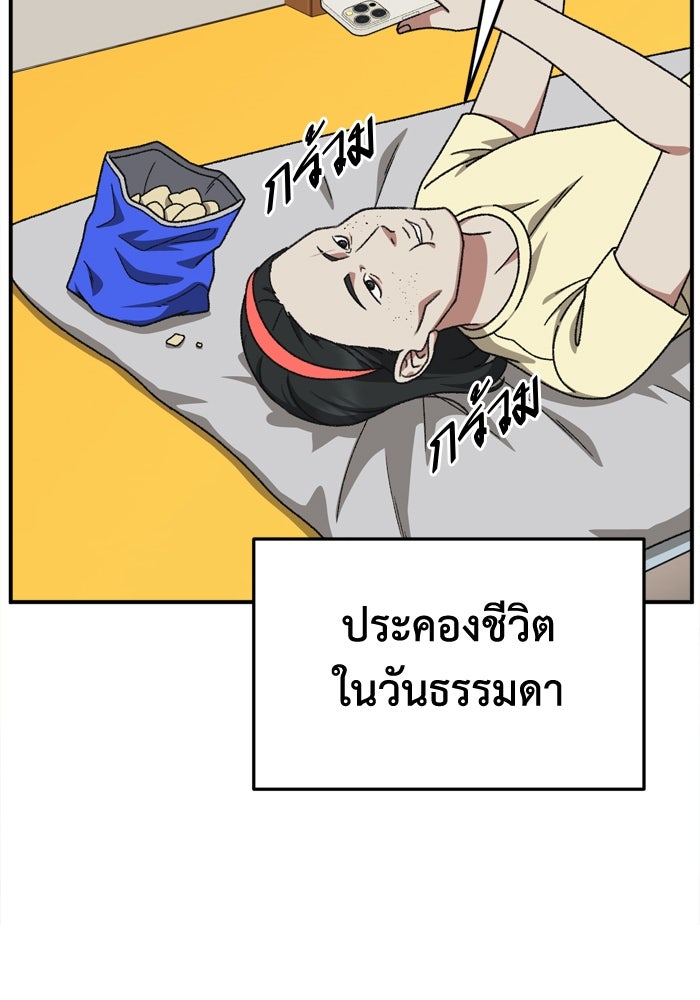 ช่วยเปลี่ยนฉันที - หน้า 116