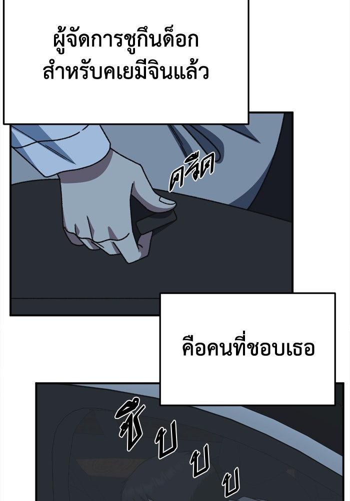 ช่วยเปลี่ยนฉันที - หน้า 119
