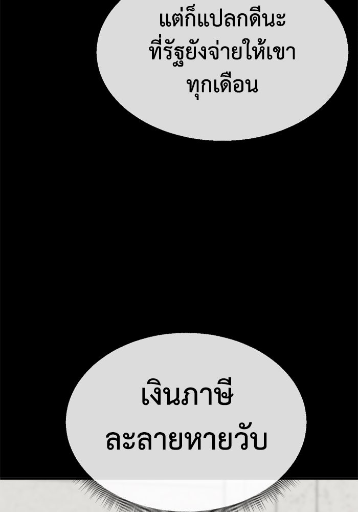 ช่วยเปลี่ยนฉันที - หน้า 99