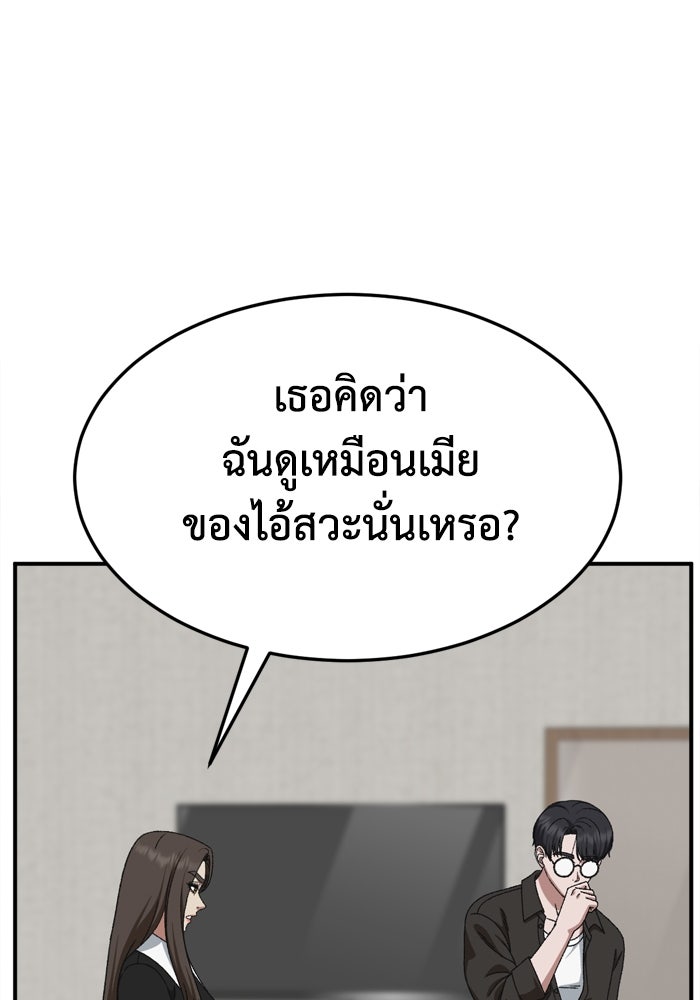ช่วยเปลี่ยนฉันที - หน้า 11