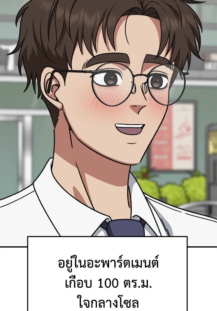 ช่วยเปลี่ยนฉันที - หน้า 157
