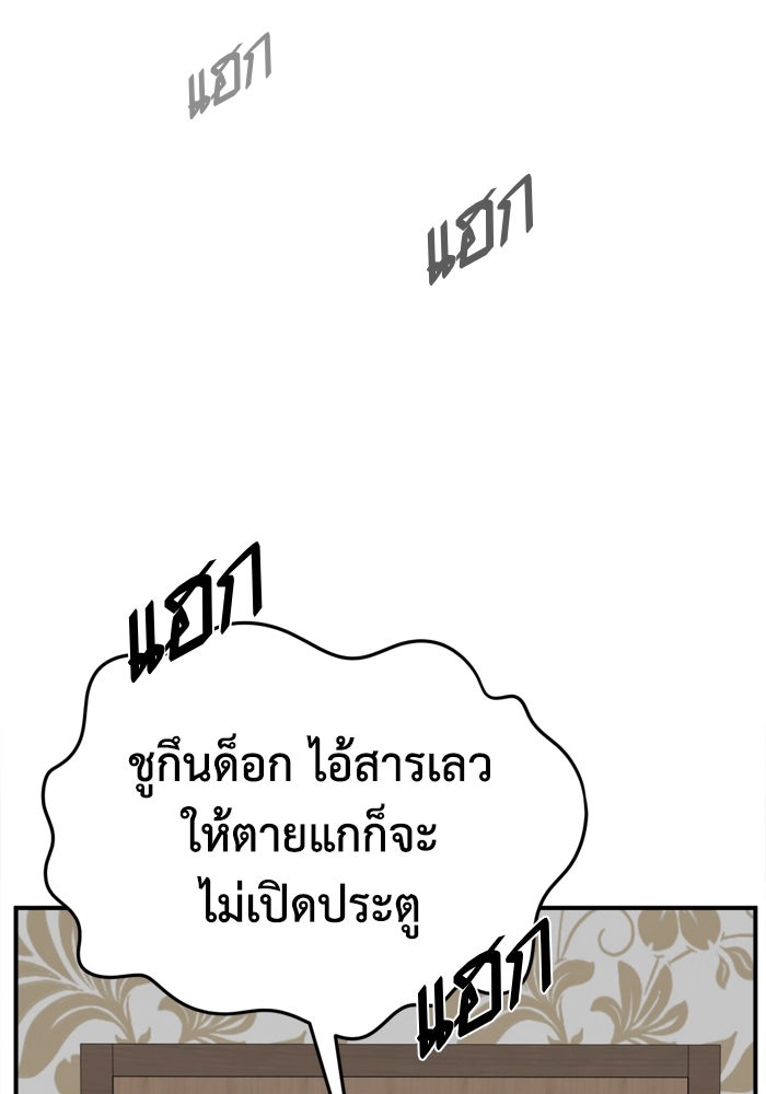 ช่วยเปลี่ยนฉันที - หน้า 88