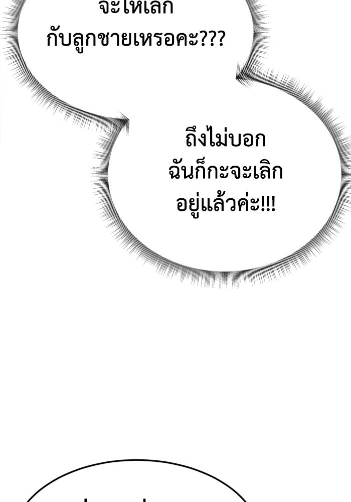 ช่วยเปลี่ยนฉันที - หน้า 141
