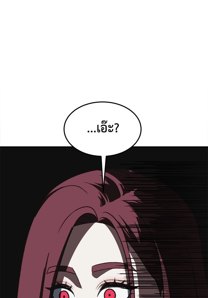 ช่วยเปลี่ยนฉันที - หน้า 144