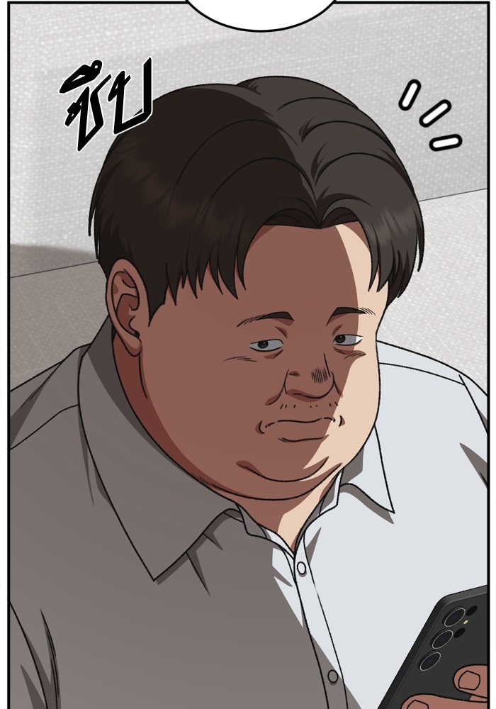 ช่วยเปลี่ยนฉันที - หน้า 173