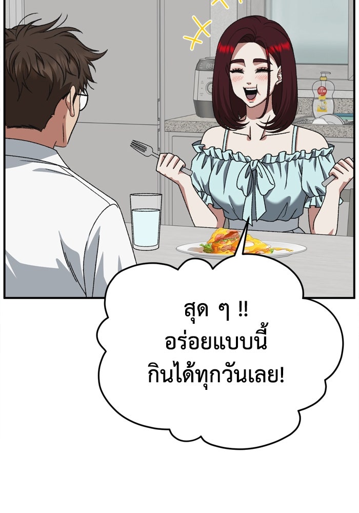 ช่วยเปลี่ยนฉันที - หน้า 27