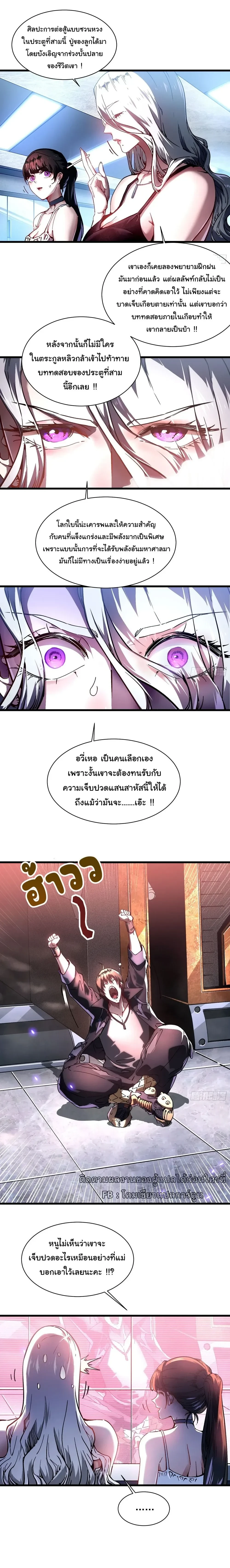Martial Evolution Start by Awakening the King of Monsters - ขอให้ข้าเป็นราชาแห่งเหล่ามอนเตอร์ - หน้า 2
