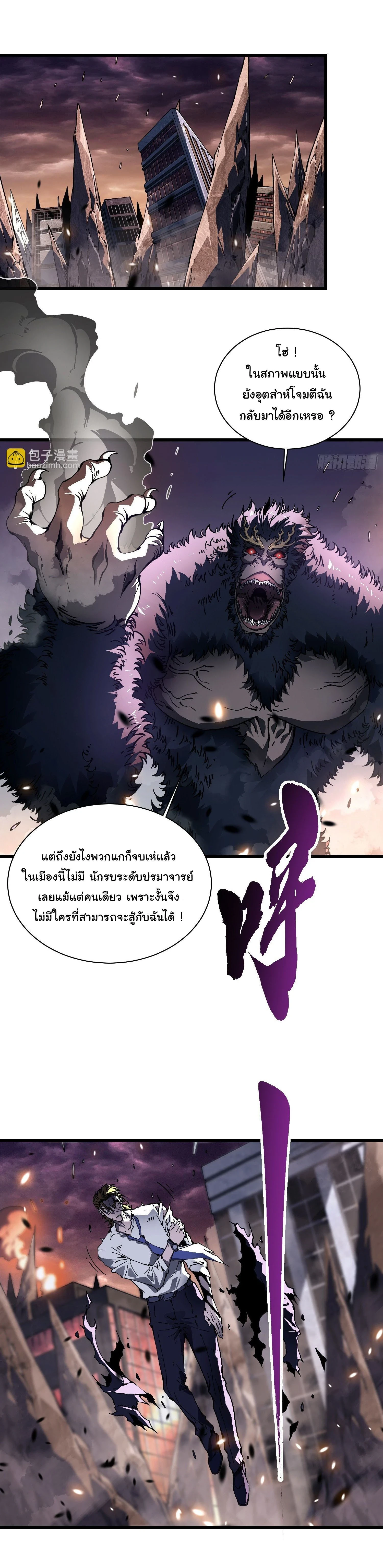 Martial Evolution Start by Awakening the King of Monsters - ขอให้ข้าเป็นราชาแห่งเหล่ามอนเตอร์ - หน้า 2