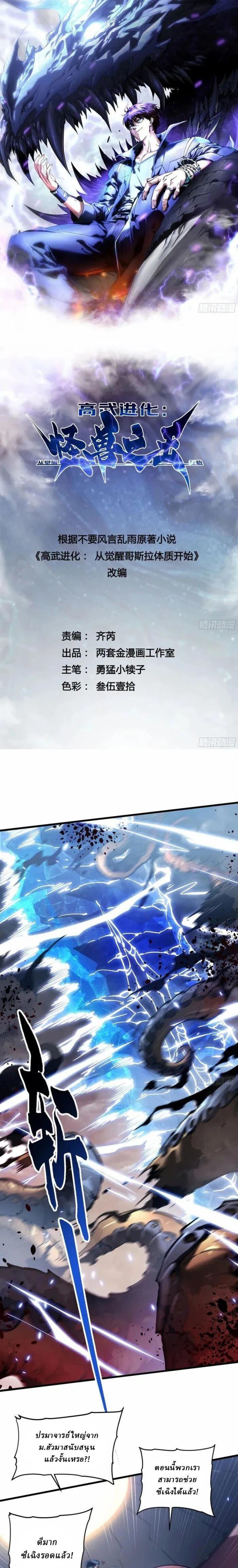 Martial Evolution Start by Awakening the King of Monsters - ขอให้ข้าเป็นราชาแห่งเหล่ามอนเตอร์ - หน้า 1