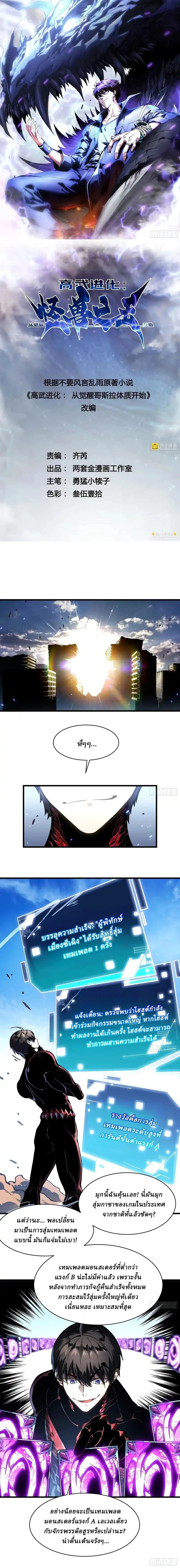 Martial Evolution Start by Awakening the King of Monsters - ขอให้ข้าเป็นราชาแห่งเหล่ามอนเตอร์ - หน้า 1