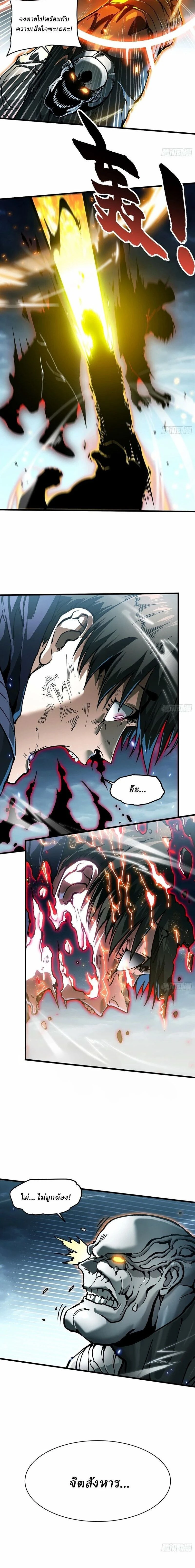 Martial Evolution Start by Awakening the King of Monsters - ขอให้ข้าเป็นราชาแห่งเหล่ามอนเตอร์ - หน้า 2