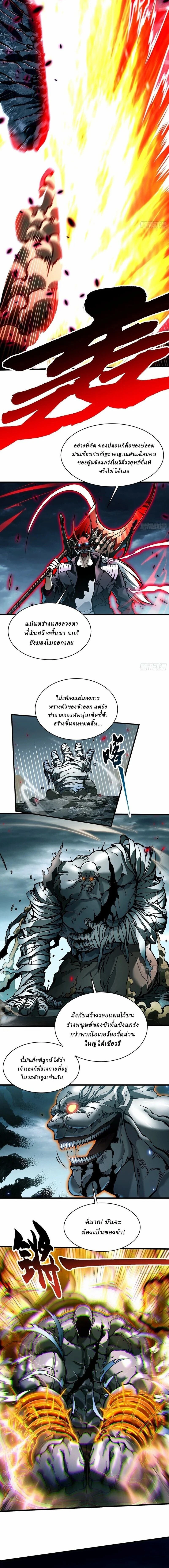Martial Evolution Start by Awakening the King of Monsters - ขอให้ข้าเป็นราชาแห่งเหล่ามอนเตอร์ - หน้า 4