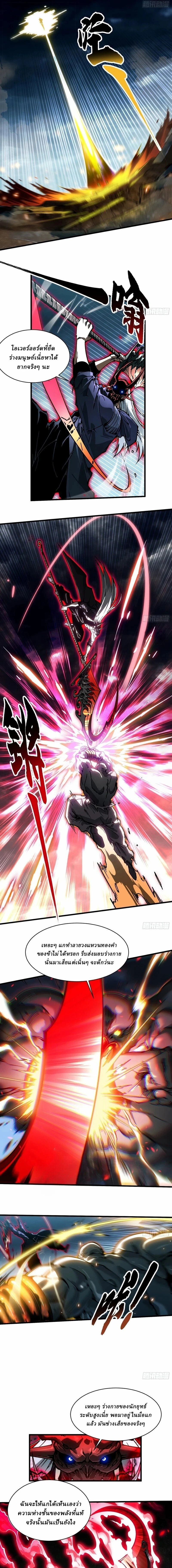 Martial Evolution Start by Awakening the King of Monsters - ขอให้ข้าเป็นราชาแห่งเหล่ามอนเตอร์ - หน้า 5