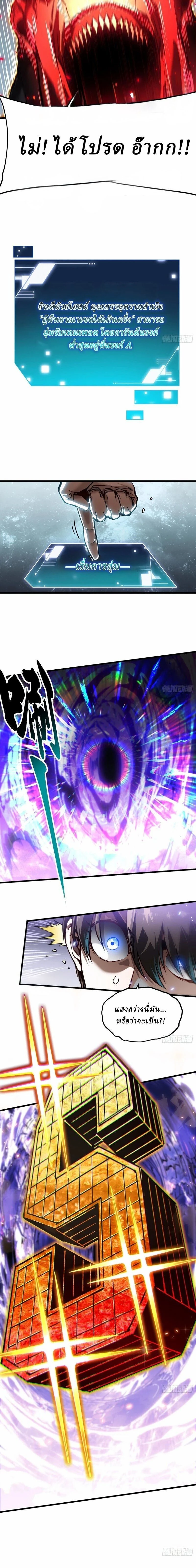 Martial Evolution Start by Awakening the King of Monsters - ขอให้ข้าเป็นราชาแห่งเหล่ามอนเตอร์ - หน้า 8