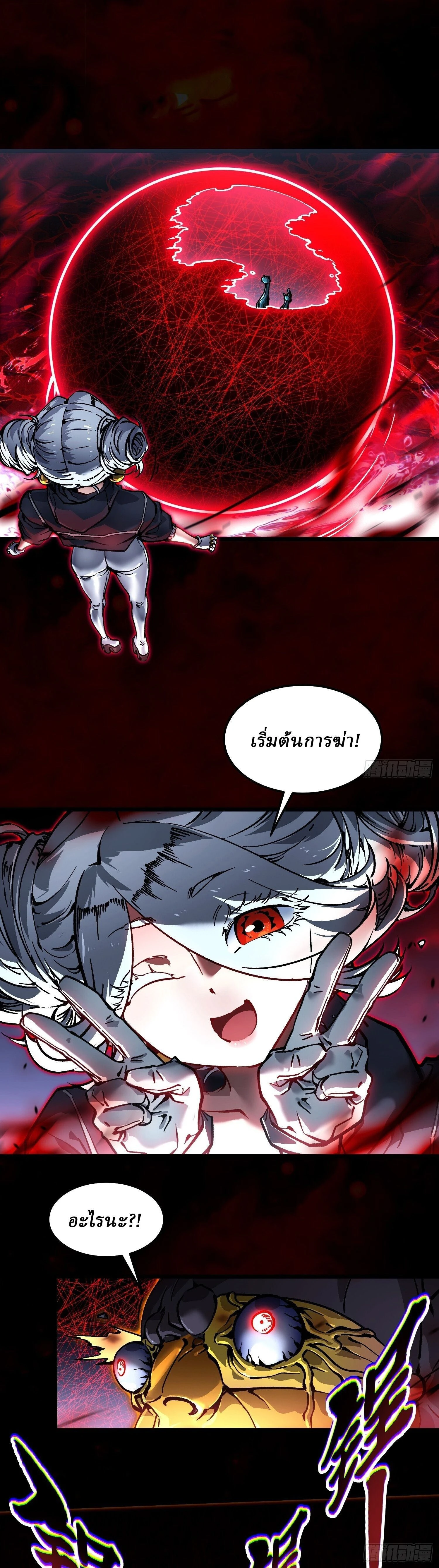 Martial Evolution Start by Awakening the King of Monsters - ขอให้ข้าเป็นราชาแห่งเหล่ามอนเตอร์ - หน้า 2