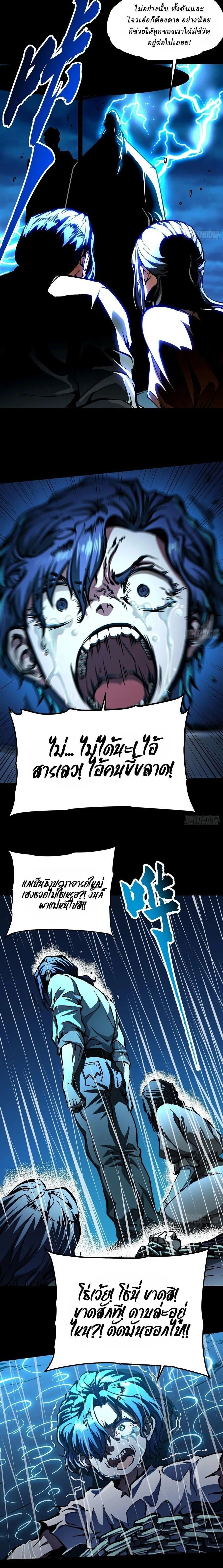 Martial Evolution Start by Awakening the King of Monsters - ขอให้ข้าเป็นราชาแห่งเหล่ามอนเตอร์ - หน้า 8