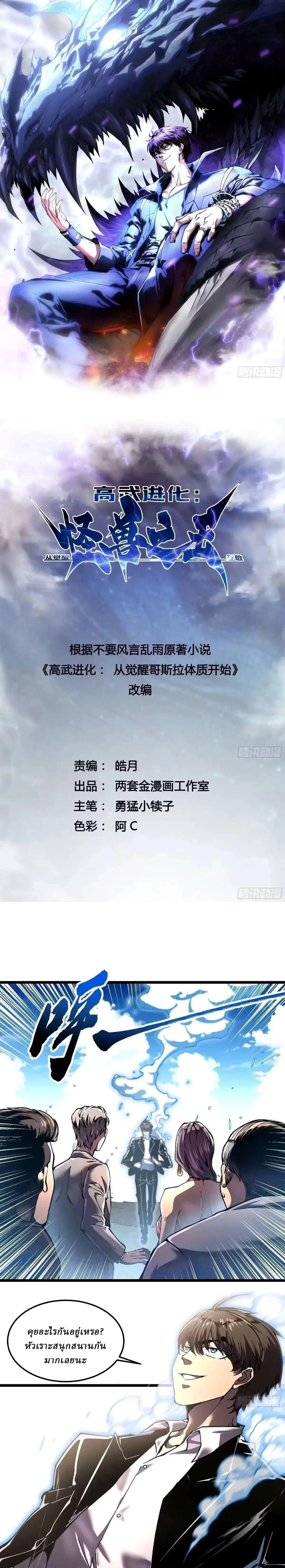 Martial Evolution Start by Awakening the King of Monsters - ขอให้ข้าเป็นราชาแห่งเหล่ามอนเตอร์ - หน้า 1