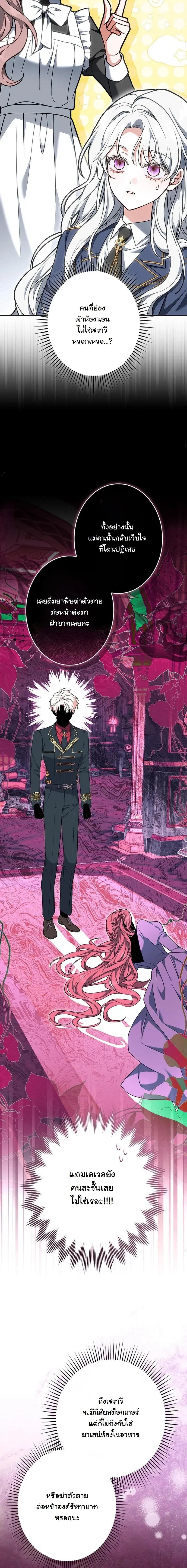 When I Stopped Being a Stalker, the Prince Went Crazy - พอฉันเลิกเป็นสตอล์กเกอร์ องค์ชายเธอก็ดันเป็นบ้า - หน้า 15