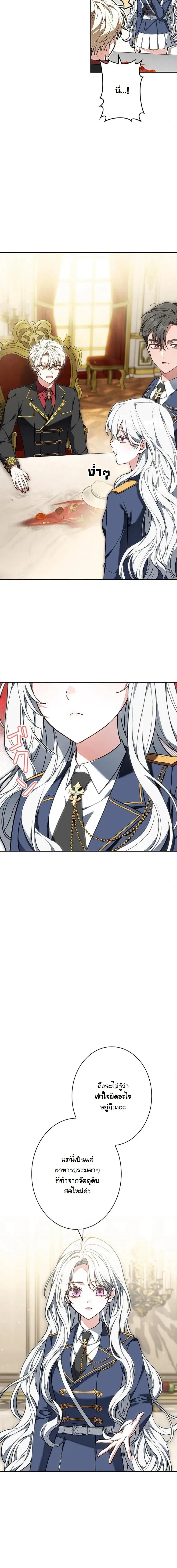 When I Stopped Being a Stalker, the Prince Went Crazy - พอฉันเลิกเป็นสตอล์กเกอร์ องค์ชายเธอก็ดันเป็นบ้า - หน้า 2