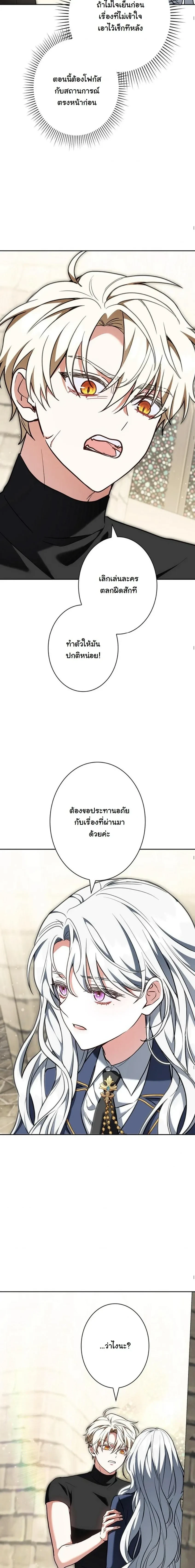 When I Stopped Being a Stalker, the Prince Went Crazy - พอฉันเลิกเป็นสตอล์กเกอร์ องค์ชายเธอก็ดันเป็นบ้า - หน้า 2