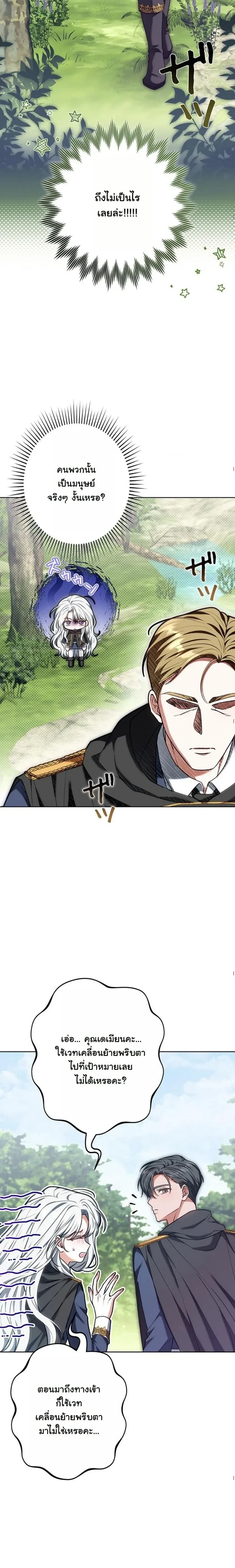 When I Stopped Being a Stalker, the Prince Went Crazy - พอฉันเลิกเป็นสตอล์กเกอร์ องค์ชายเธอก็ดันเป็นบ้า - หน้า 2