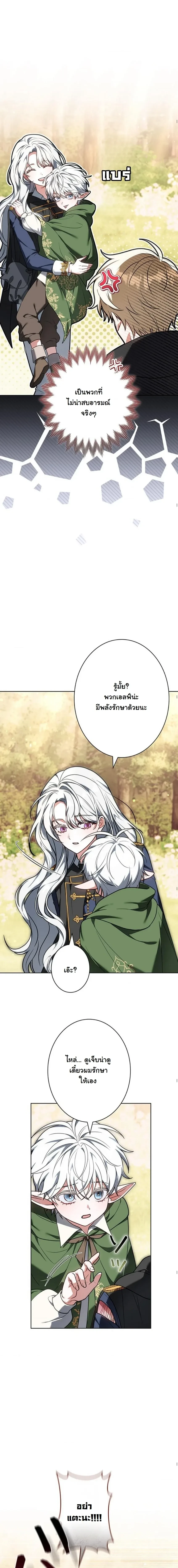 When I Stopped Being a Stalker, the Prince Went Crazy - พอฉันเลิกเป็นสตอล์กเกอร์ องค์ชายเธอก็ดันเป็นบ้า - หน้า 11