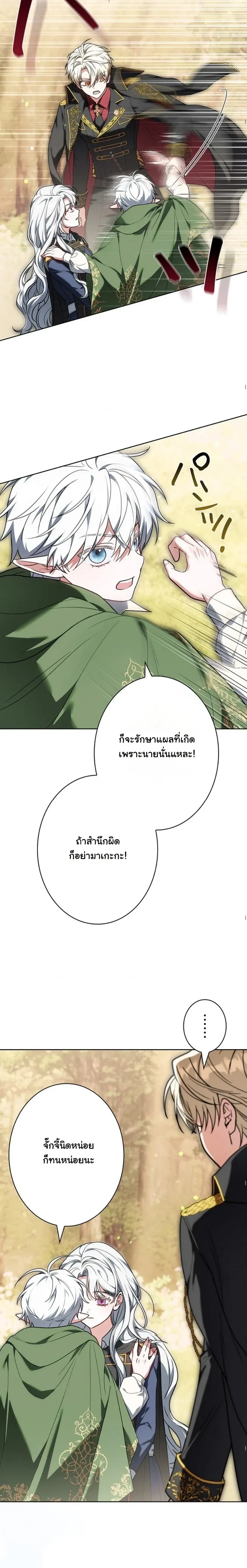 When I Stopped Being a Stalker, the Prince Went Crazy - พอฉันเลิกเป็นสตอล์กเกอร์ องค์ชายเธอก็ดันเป็นบ้า - หน้า 12