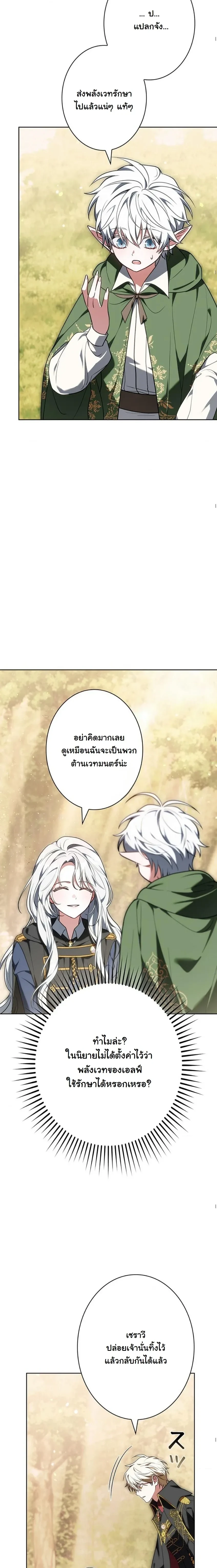 When I Stopped Being a Stalker, the Prince Went Crazy - พอฉันเลิกเป็นสตอล์กเกอร์ องค์ชายเธอก็ดันเป็นบ้า - หน้า 14