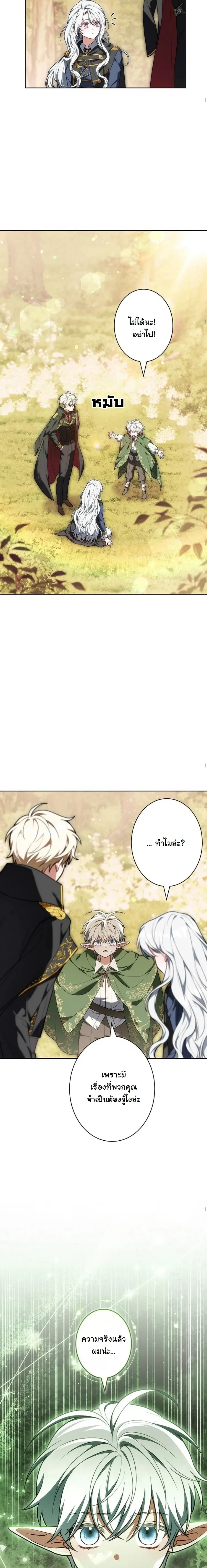 When I Stopped Being a Stalker, the Prince Went Crazy - พอฉันเลิกเป็นสตอล์กเกอร์ องค์ชายเธอก็ดันเป็นบ้า - หน้า 15