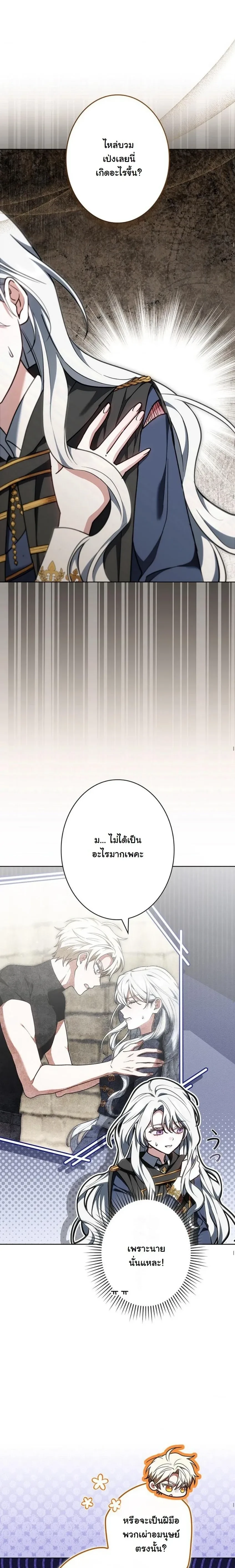 When I Stopped Being a Stalker, the Prince Went Crazy - พอฉันเลิกเป็นสตอล์กเกอร์ องค์ชายเธอก็ดันเป็นบ้า - หน้า 2
