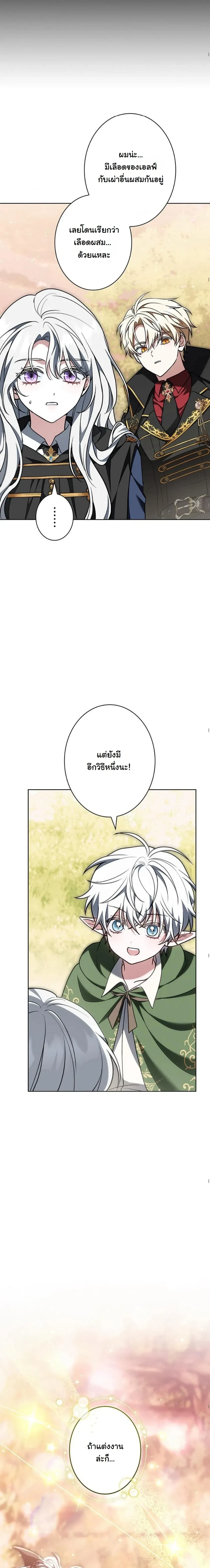 When I Stopped Being a Stalker, the Prince Went Crazy - พอฉันเลิกเป็นสตอล์กเกอร์ องค์ชายเธอก็ดันเป็นบ้า - หน้า 21