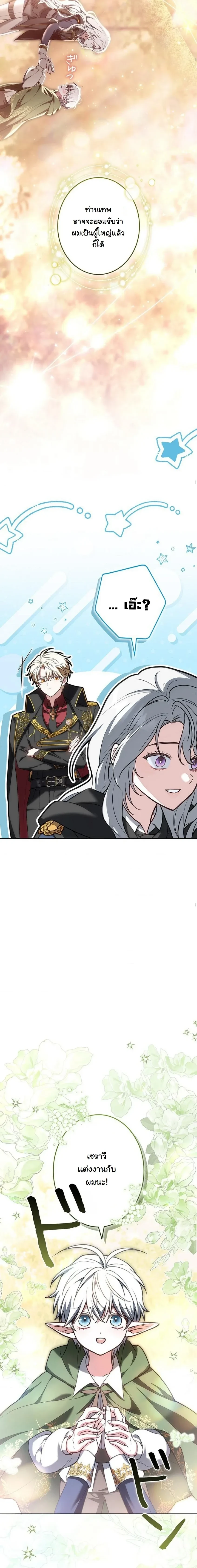 When I Stopped Being a Stalker, the Prince Went Crazy - พอฉันเลิกเป็นสตอล์กเกอร์ องค์ชายเธอก็ดันเป็นบ้า - หน้า 22