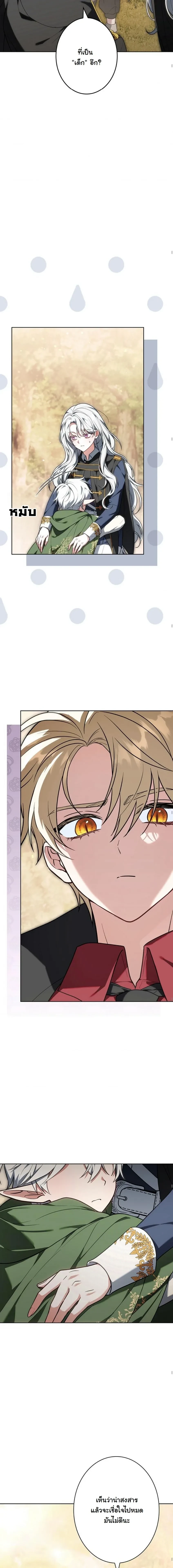 When I Stopped Being a Stalker, the Prince Went Crazy - พอฉันเลิกเป็นสตอล์กเกอร์ องค์ชายเธอก็ดันเป็นบ้า - หน้า 25