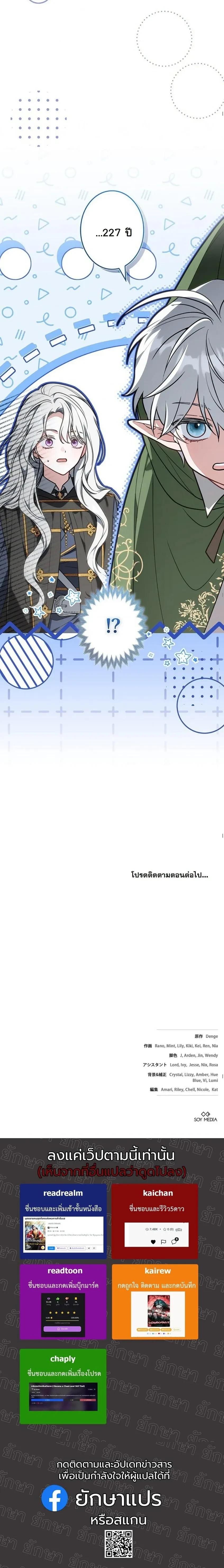 When I Stopped Being a Stalker, the Prince Went Crazy - พอฉันเลิกเป็นสตอล์กเกอร์ องค์ชายเธอก็ดันเป็นบ้า - หน้า 27