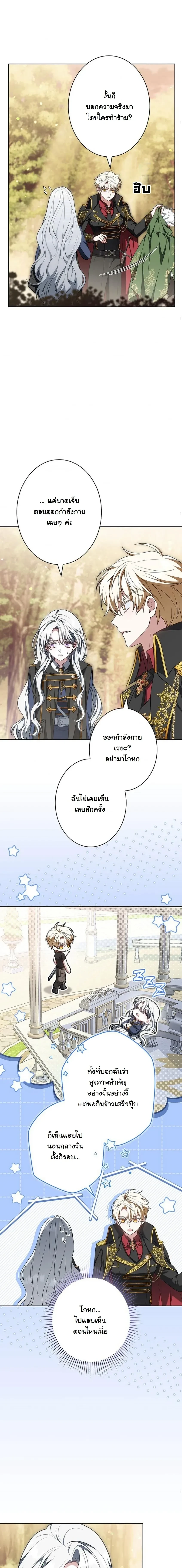 When I Stopped Being a Stalker, the Prince Went Crazy - พอฉันเลิกเป็นสตอล์กเกอร์ องค์ชายเธอก็ดันเป็นบ้า - หน้า 4