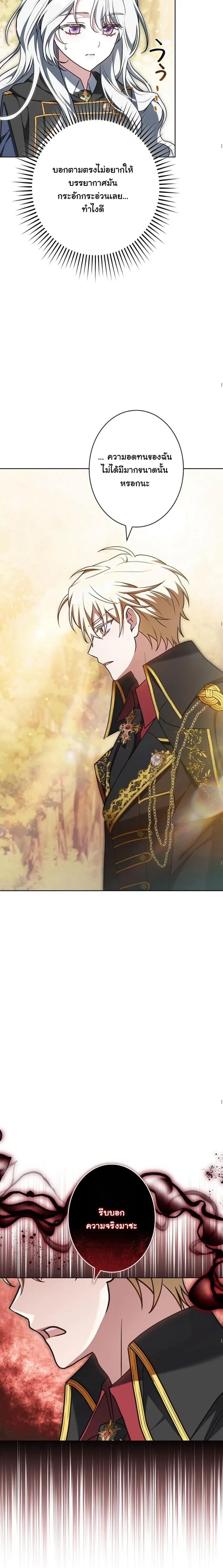 When I Stopped Being a Stalker, the Prince Went Crazy - พอฉันเลิกเป็นสตอล์กเกอร์ องค์ชายเธอก็ดันเป็นบ้า - หน้า 5