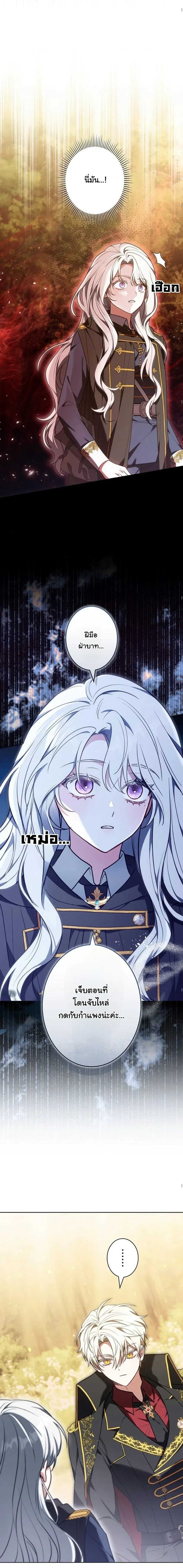 When I Stopped Being a Stalker, the Prince Went Crazy - พอฉันเลิกเป็นสตอล์กเกอร์ องค์ชายเธอก็ดันเป็นบ้า - หน้า 6