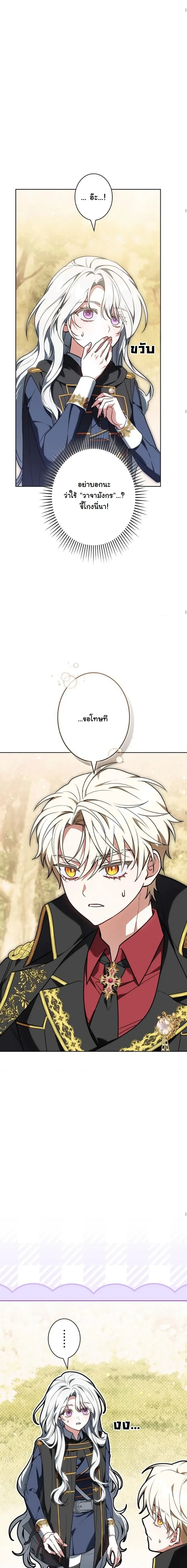 When I Stopped Being a Stalker, the Prince Went Crazy - พอฉันเลิกเป็นสตอล์กเกอร์ องค์ชายเธอก็ดันเป็นบ้า - หน้า 7