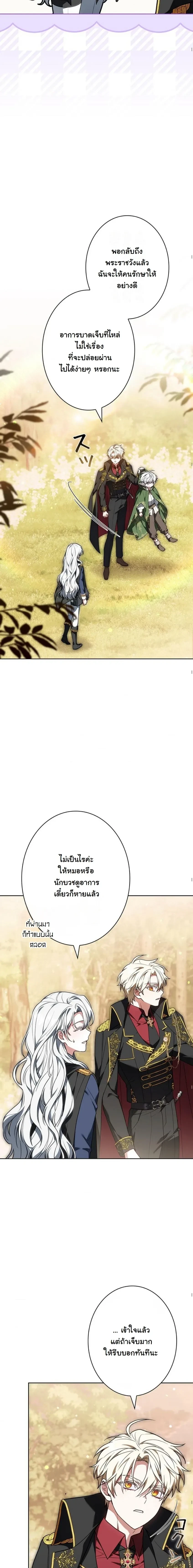 When I Stopped Being a Stalker, the Prince Went Crazy - พอฉันเลิกเป็นสตอล์กเกอร์ องค์ชายเธอก็ดันเป็นบ้า - หน้า 8