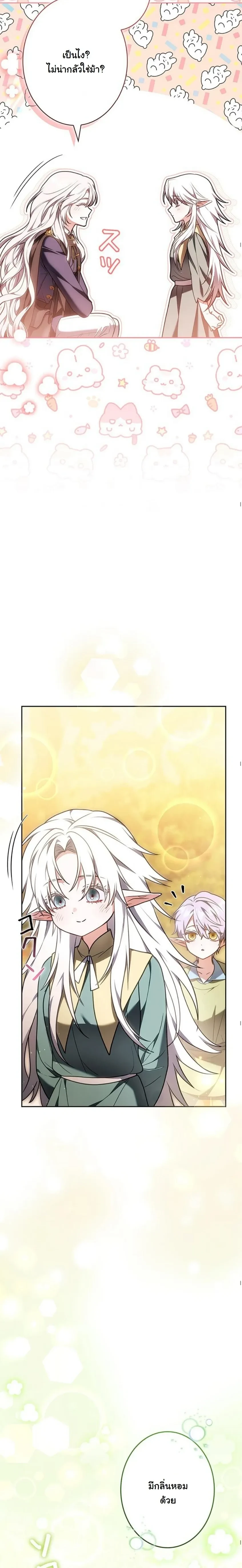 When I Stopped Being a Stalker, the Prince Went Crazy - พอฉันเลิกเป็นสตอล์กเกอร์ องค์ชายเธอก็ดันเป็นบ้า - หน้า 16