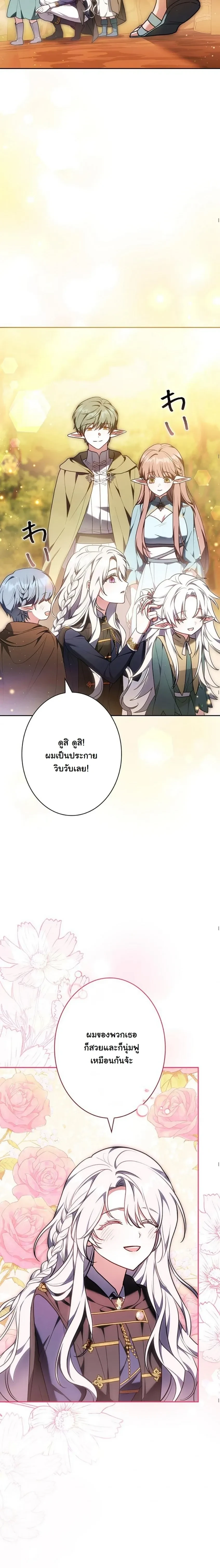 When I Stopped Being a Stalker, the Prince Went Crazy - พอฉันเลิกเป็นสตอล์กเกอร์ องค์ชายเธอก็ดันเป็นบ้า - หน้า 19
