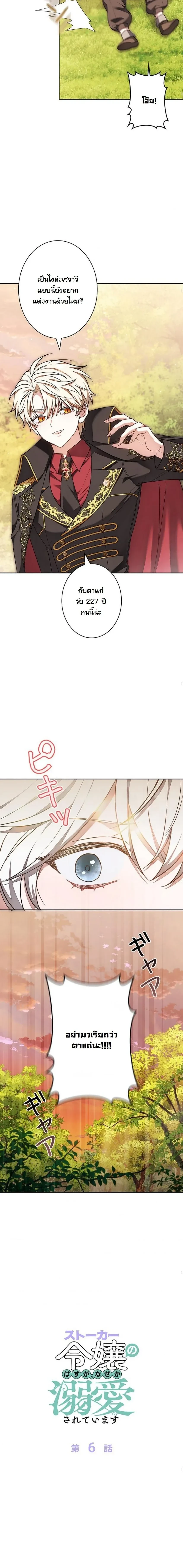 When I Stopped Being a Stalker, the Prince Went Crazy - พอฉันเลิกเป็นสตอล์กเกอร์ องค์ชายเธอก็ดันเป็นบ้า - หน้า 2