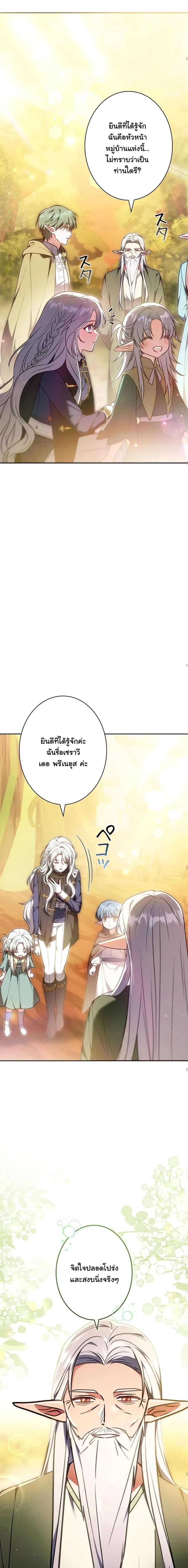 When I Stopped Being a Stalker, the Prince Went Crazy - พอฉันเลิกเป็นสตอล์กเกอร์ องค์ชายเธอก็ดันเป็นบ้า - หน้า 20