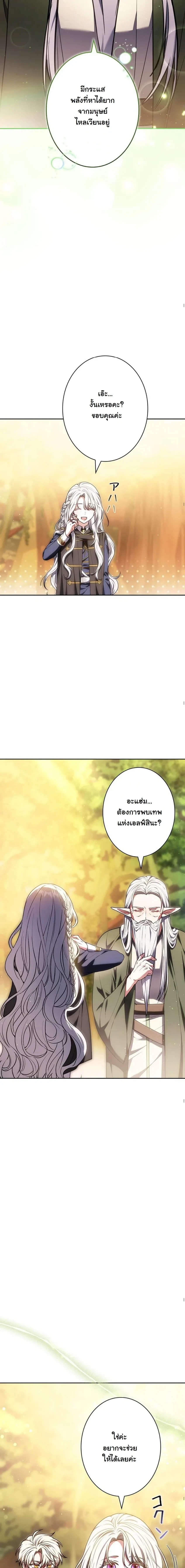 When I Stopped Being a Stalker, the Prince Went Crazy - พอฉันเลิกเป็นสตอล์กเกอร์ องค์ชายเธอก็ดันเป็นบ้า - หน้า 21