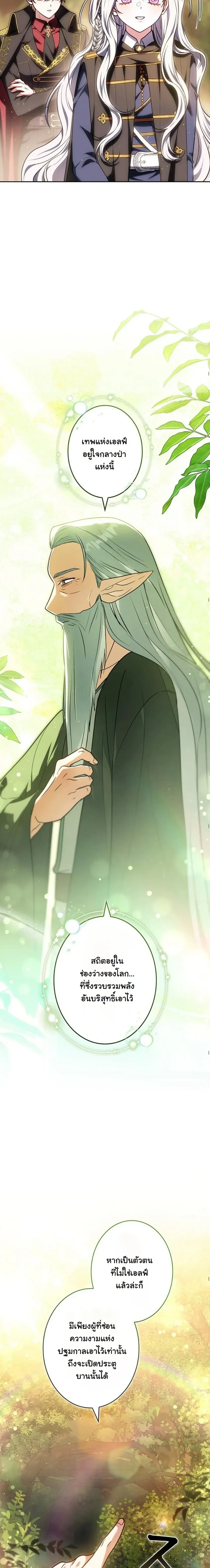 When I Stopped Being a Stalker, the Prince Went Crazy - พอฉันเลิกเป็นสตอล์กเกอร์ องค์ชายเธอก็ดันเป็นบ้า - หน้า 22