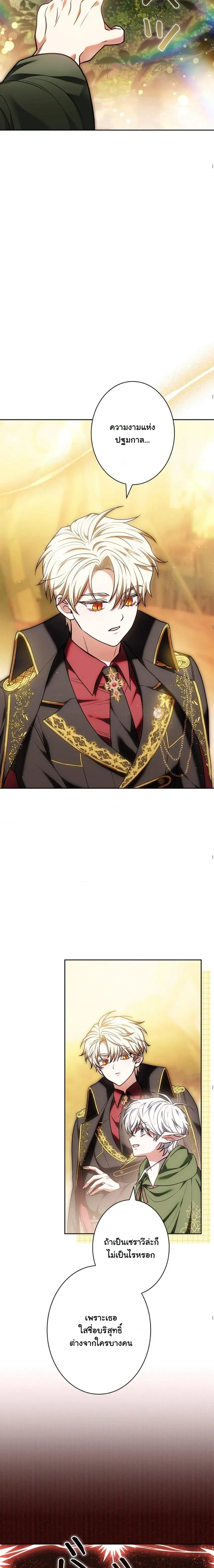 When I Stopped Being a Stalker, the Prince Went Crazy - พอฉันเลิกเป็นสตอล์กเกอร์ องค์ชายเธอก็ดันเป็นบ้า - หน้า 23