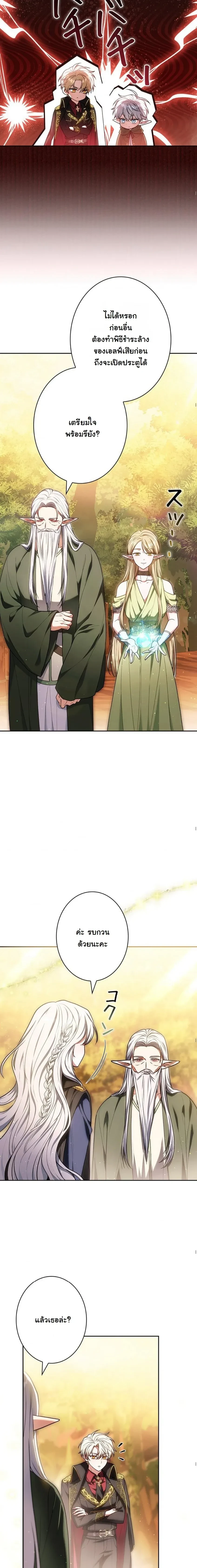 When I Stopped Being a Stalker, the Prince Went Crazy - พอฉันเลิกเป็นสตอล์กเกอร์ องค์ชายเธอก็ดันเป็นบ้า - หน้า 24